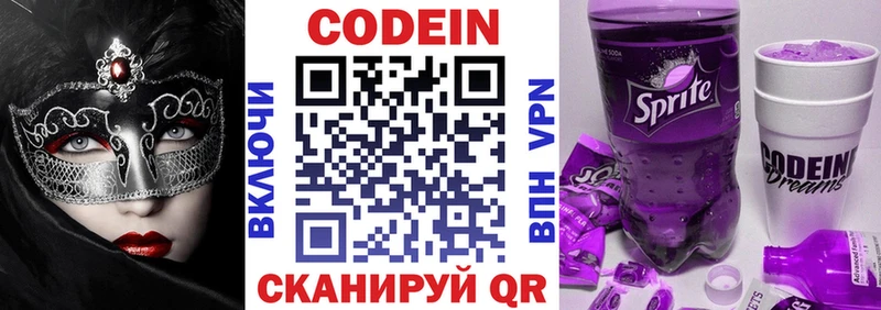 Codein Purple Drank  Ардон 